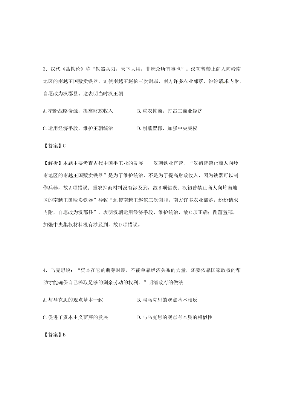 内蒙古赤峰市高一历史下学期第二次月考试卷（含解析）-人教版高一全册历史试题_第2页