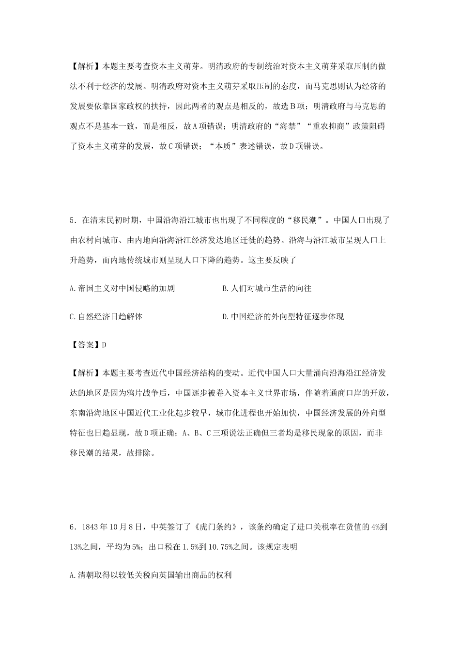 内蒙古赤峰市高一历史下学期第二次月考试卷（含解析）-人教版高一全册历史试题_第3页