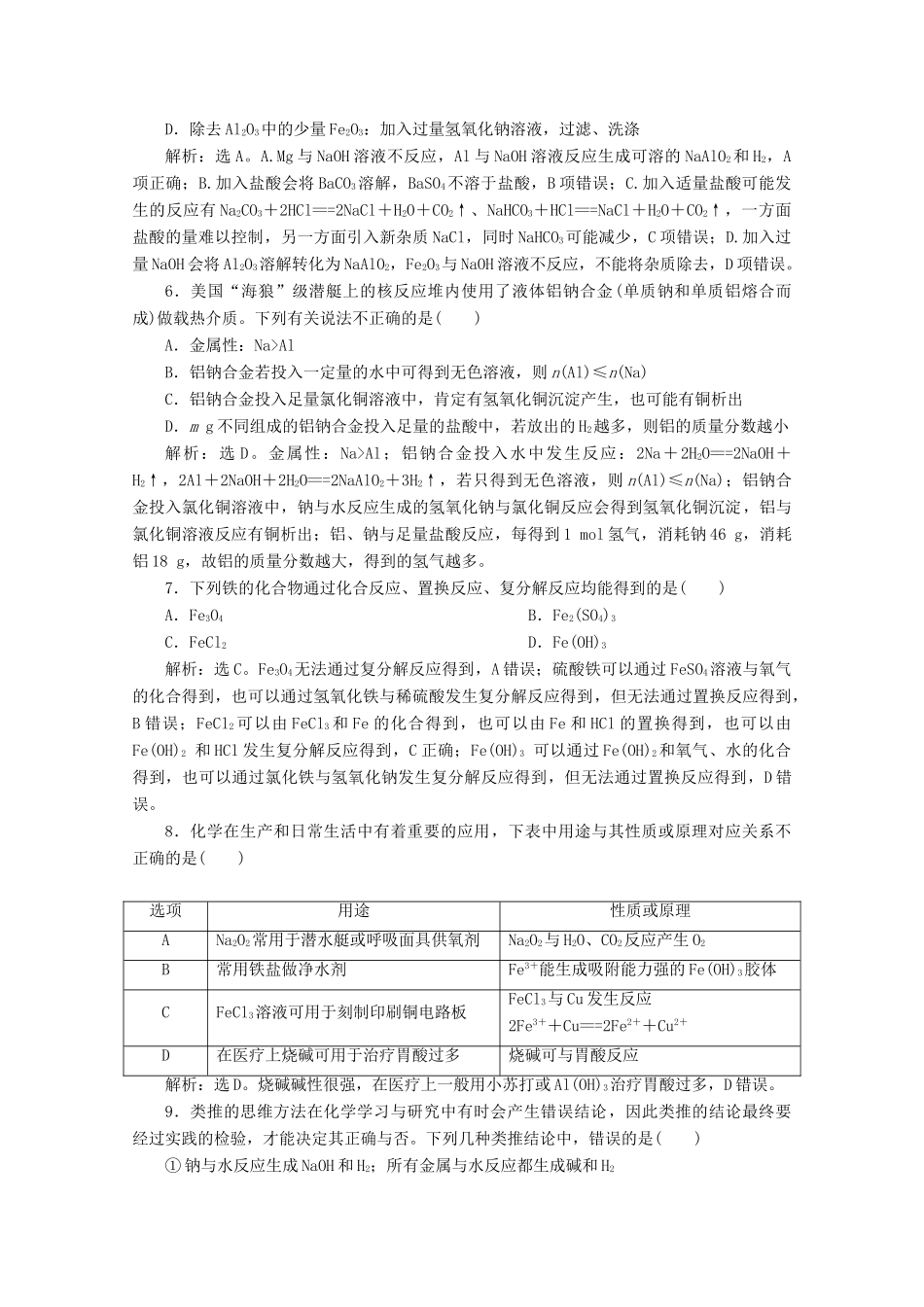 高中化学 第三章 学业过关检测（三）（含解析）新人教版必修第一册-新人教版高一第一册化学试题_第2页