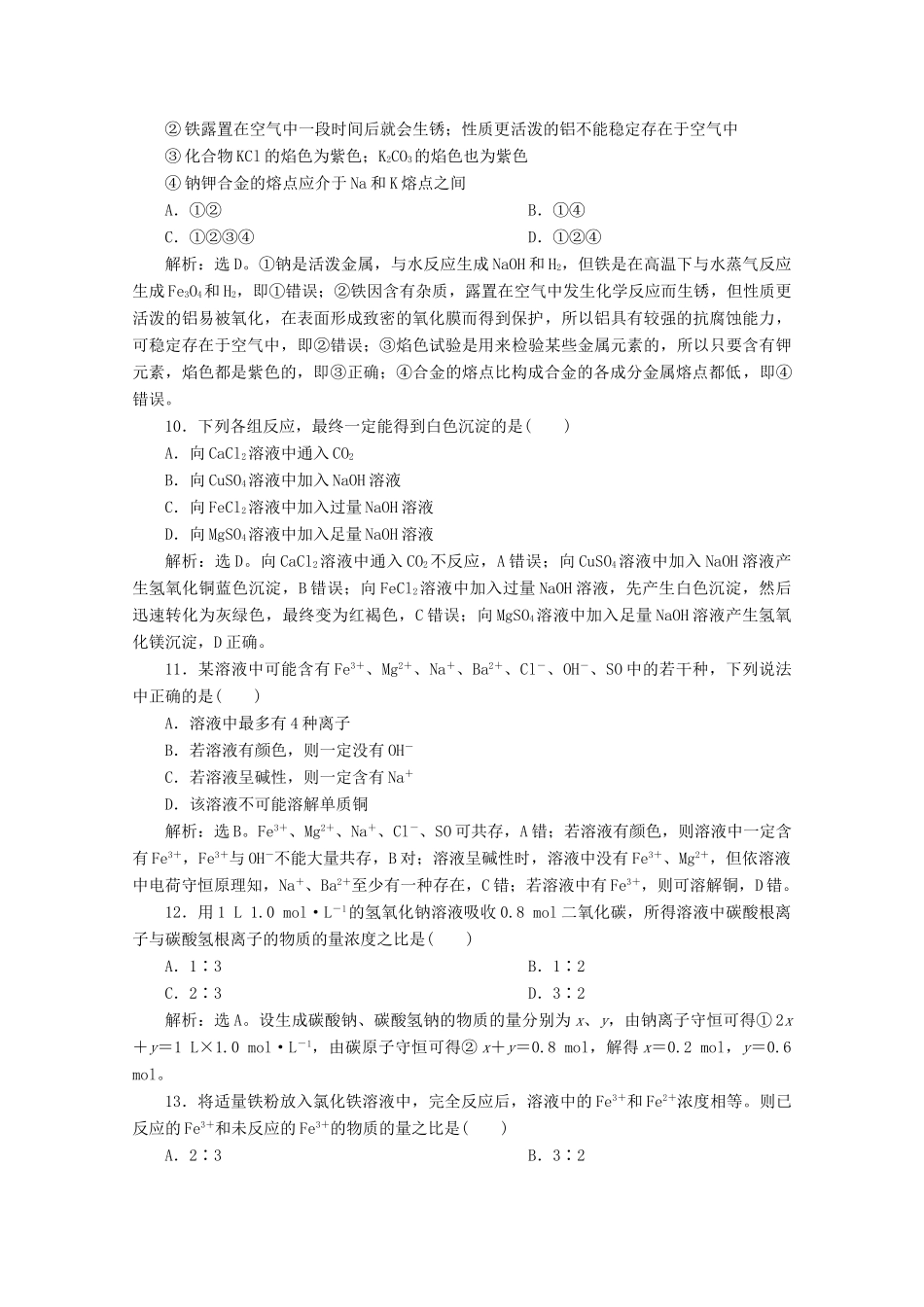 高中化学 第三章 学业过关检测（三）（含解析）新人教版必修第一册-新人教版高一第一册化学试题_第3页
