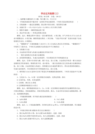 高中化学 第三章 学业过关检测（三）（含解析）新人教版必修第一册-新人教版高一第一册化学试题