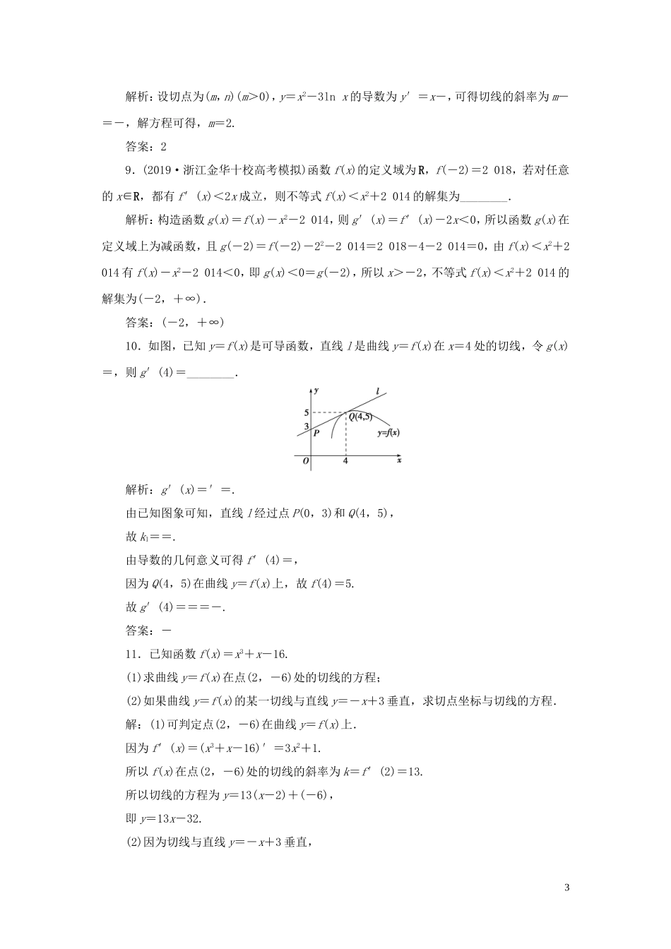 （浙江专用）高考数学大一轮复习 第三章 导数及其应用 第1讲 变化率与导数、导数的计算练习（含解析）-人教版高三全册数学试题_第3页