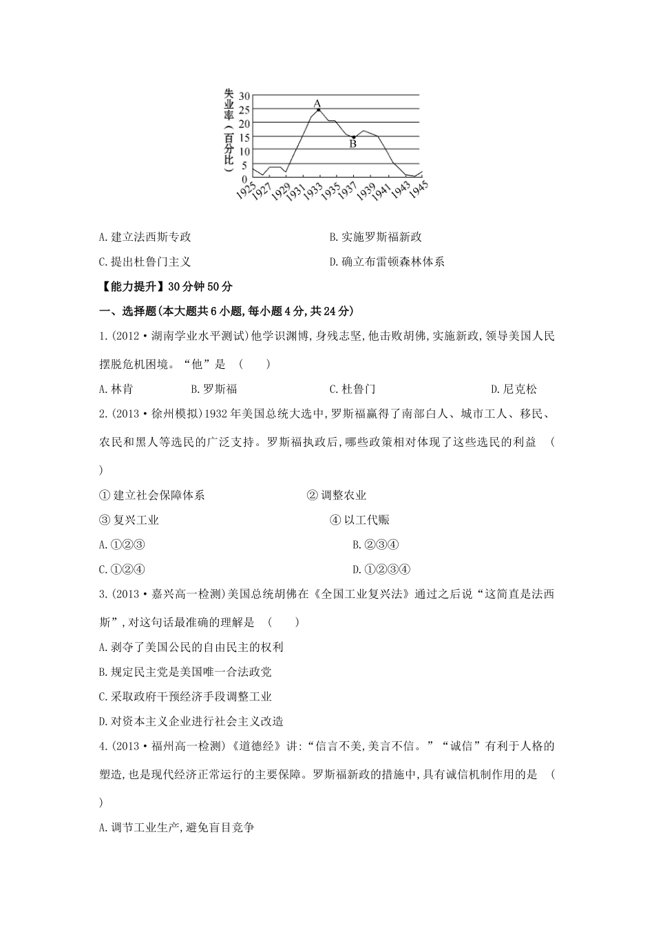 【讲练通】高中历史 6.2 罗斯福新政课时提升训练（含解析）人民版必修2_第2页