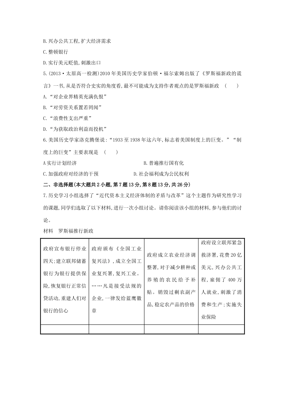 【讲练通】高中历史 6.2 罗斯福新政课时提升训练（含解析）人民版必修2_第3页