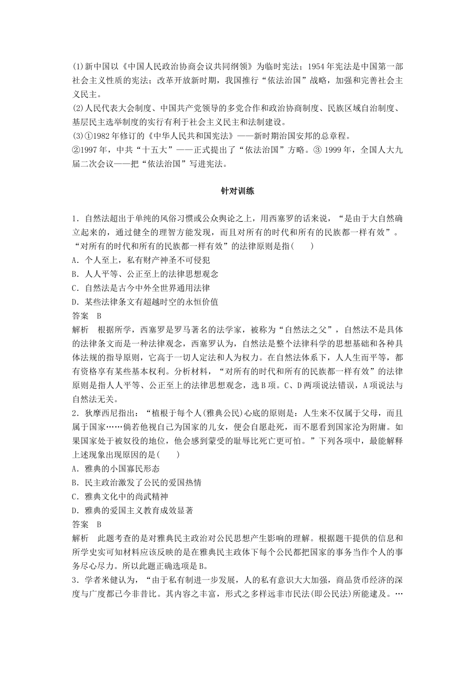 （全国通用）高考历史大二轮总复习与增分策略 板块四 中外综合串讲 第15讲 热点主题串讲-人教版高三全册历史试题_第2页