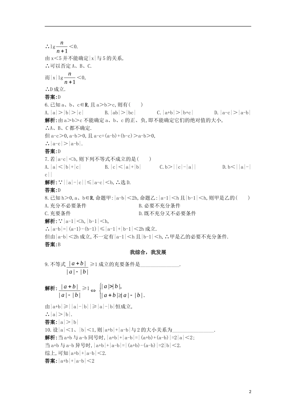 高中数学 5.2 含有绝对值的不等式 5.2.2 含有绝对值的不等式的证明同步测控 苏教版选修4-5-苏教版高二选修4-7数学试题_第2页