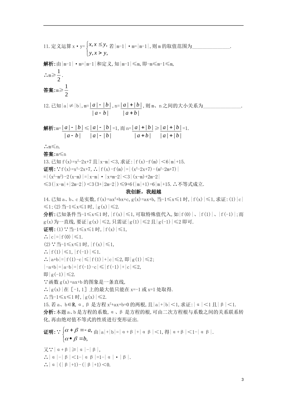 高中数学 5.2 含有绝对值的不等式 5.2.2 含有绝对值的不等式的证明同步测控 苏教版选修4-5-苏教版高二选修4-7数学试题_第3页