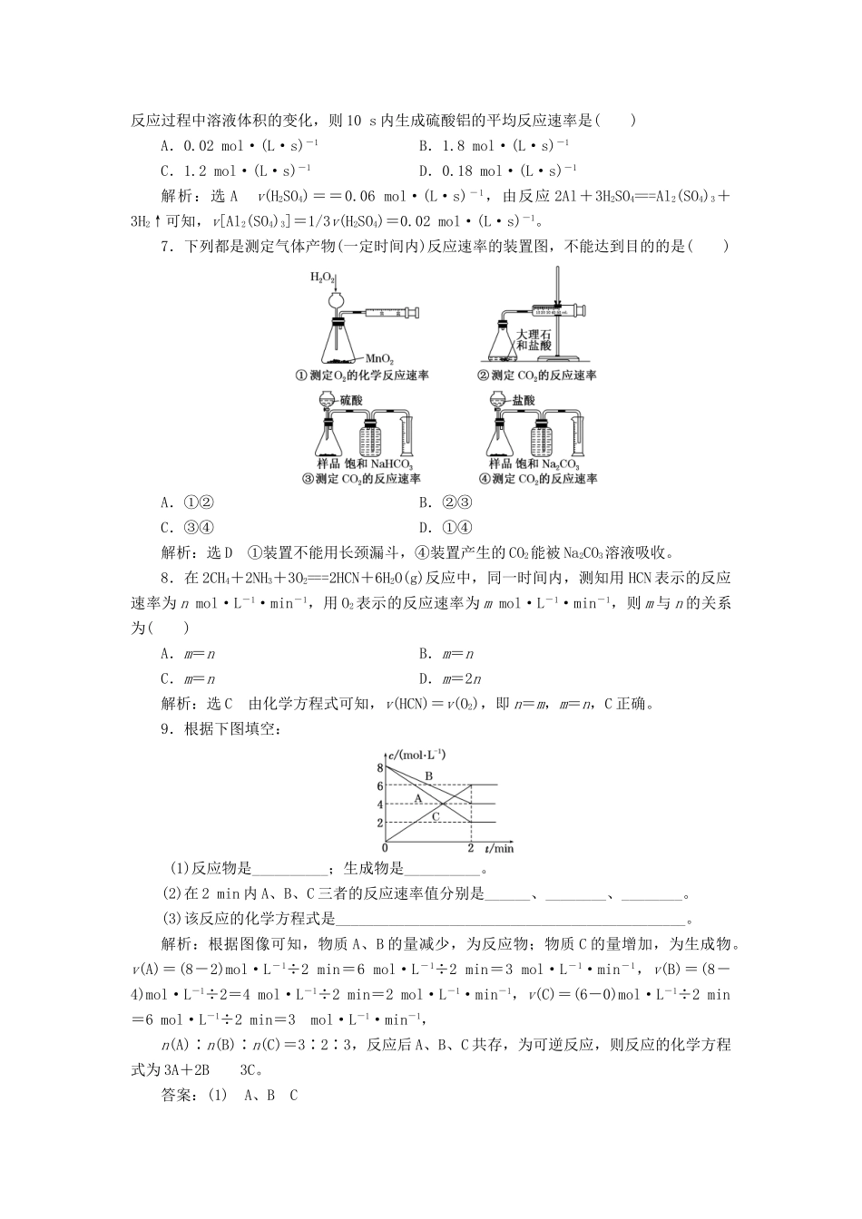 高中化学 课时跟踪检测（九）化学反应速率的表示方法 苏教版选修4-苏教版高二选修4化学试题_第2页
