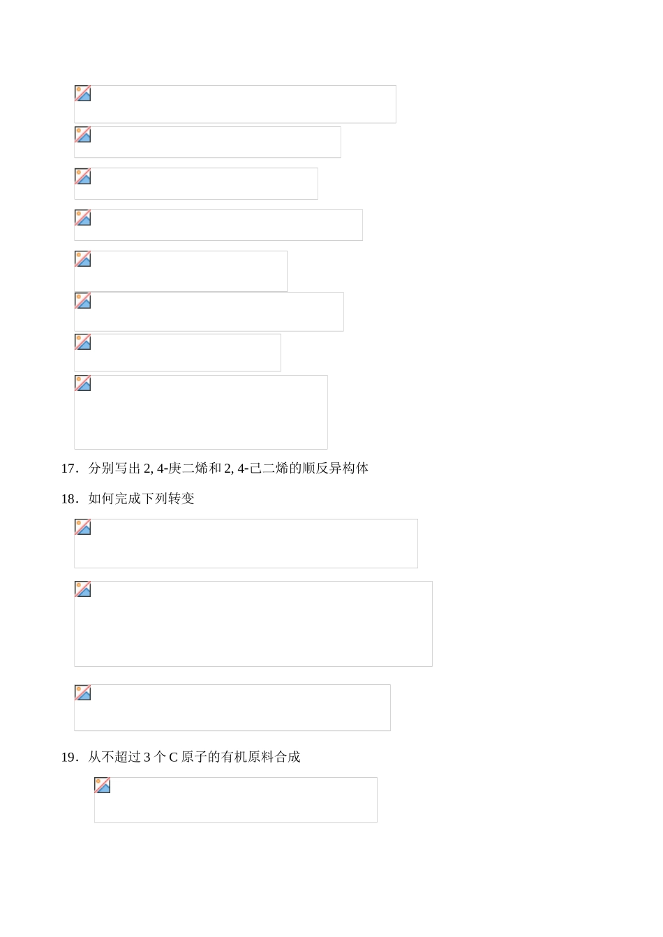 全国高中生化学竞赛初赛分专题训练试题 12、烷、烯、炔_第3页