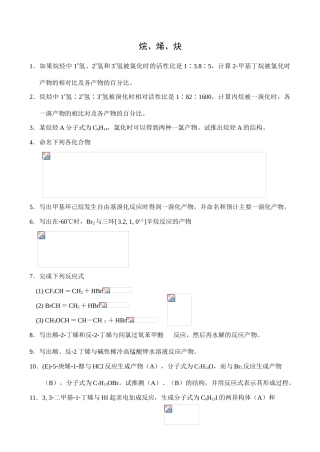 全国高中生化学竞赛初赛分专题训练试题 12、烷、烯、炔