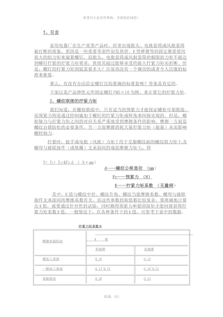 拧紧力矩与预紧力