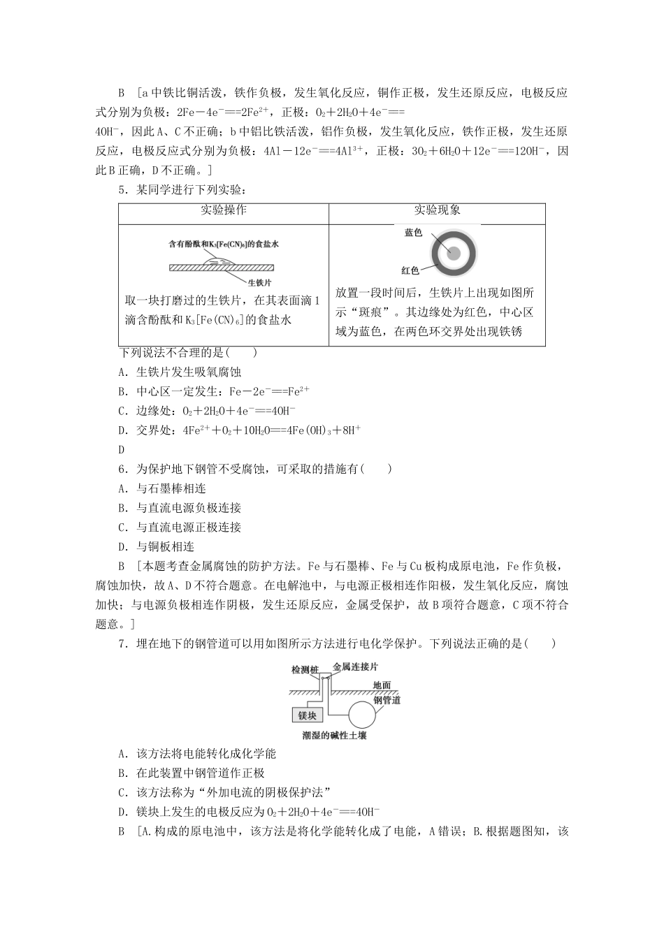高中化学 课时分层作业6 金属的腐蚀与防护（含解析）苏教版选修4-苏教版高二选修4化学试题_第2页