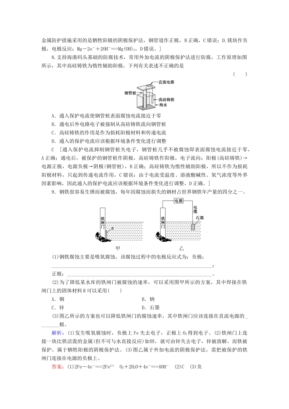 高中化学 课时分层作业6 金属的腐蚀与防护（含解析）苏教版选修4-苏教版高二选修4化学试题_第3页