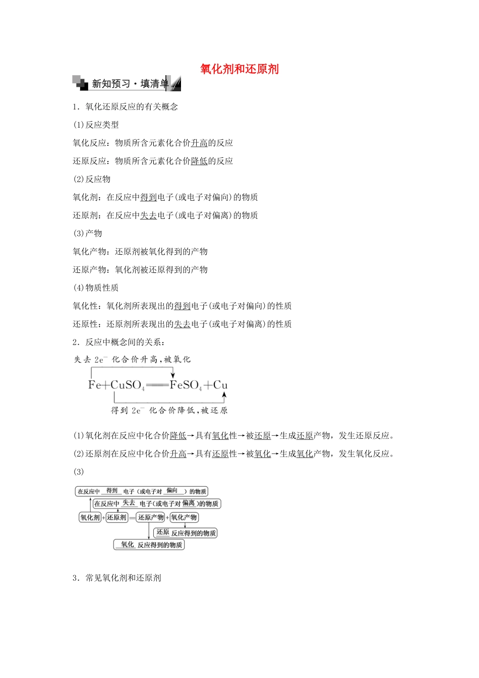 高中化学 2.3 氧化剂和还原剂（第2课时）练习 新人教版必修1-新人教版高一必修1化学试题_第1页