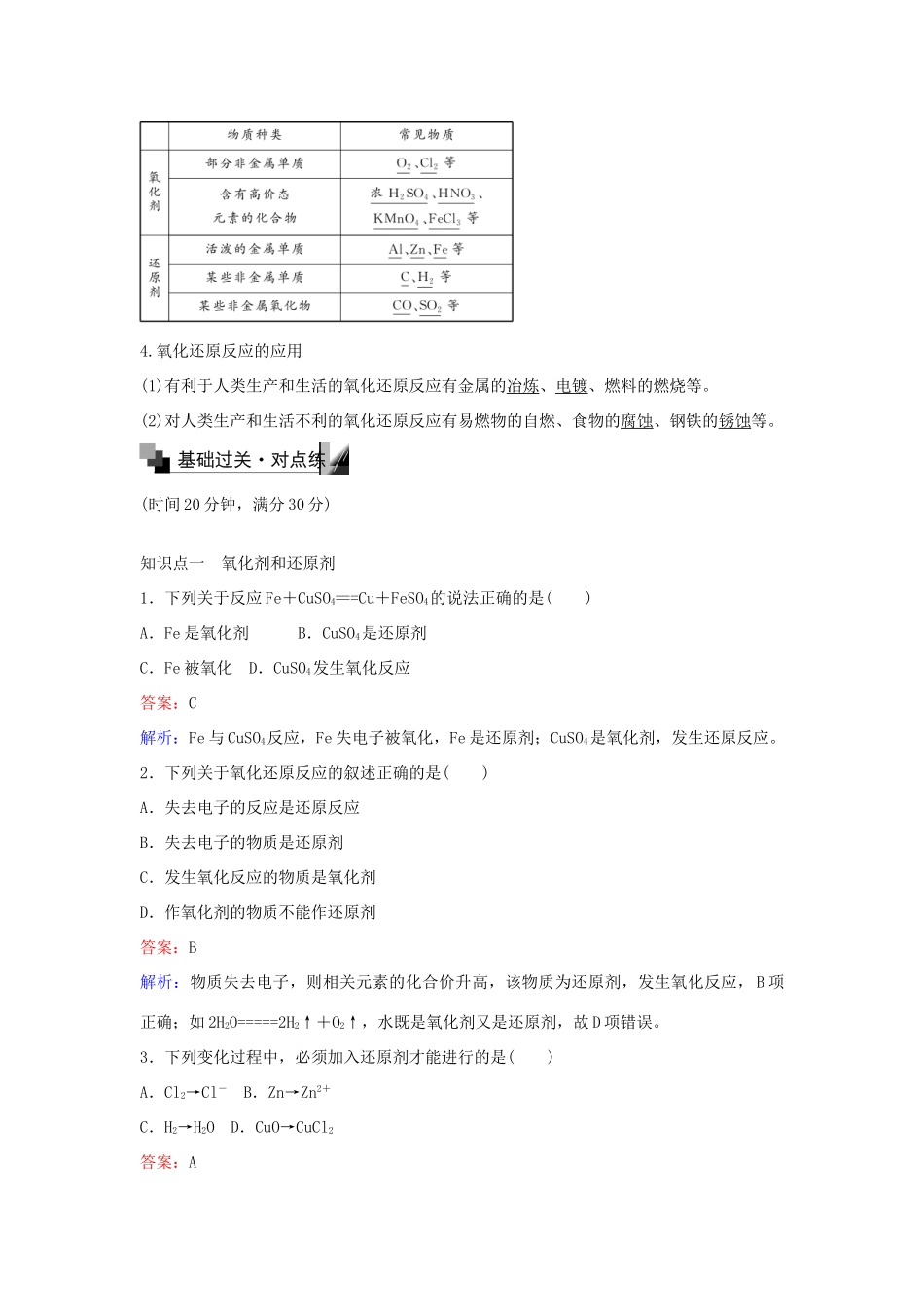 高中化学 2.3 氧化剂和还原剂（第2课时）练习 新人教版必修1-新人教版高一必修1化学试题_第2页