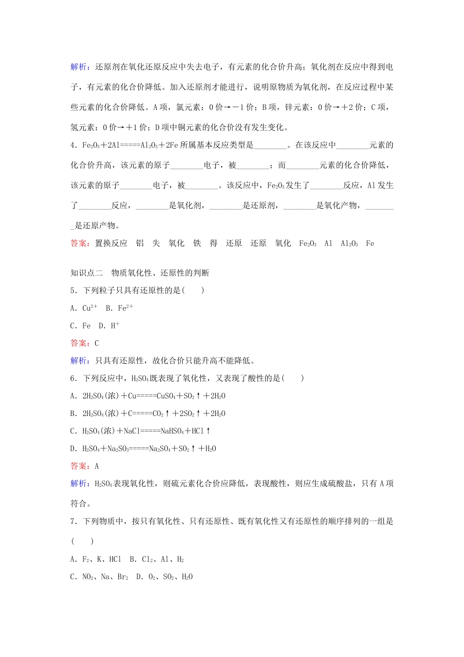 高中化学 2.3 氧化剂和还原剂（第2课时）练习 新人教版必修1-新人教版高一必修1化学试题_第3页