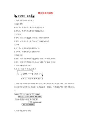 高中化学 2.3 氧化剂和还原剂（第2课时）练习 新人教版必修1-新人教版高一必修1化学试题