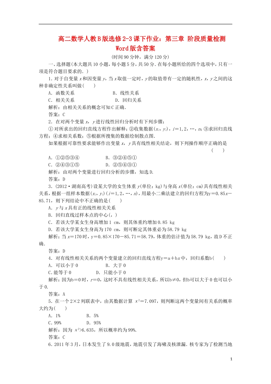 高中数学 第三章 阶段质量检测 新人教B版选修2-3_第1页