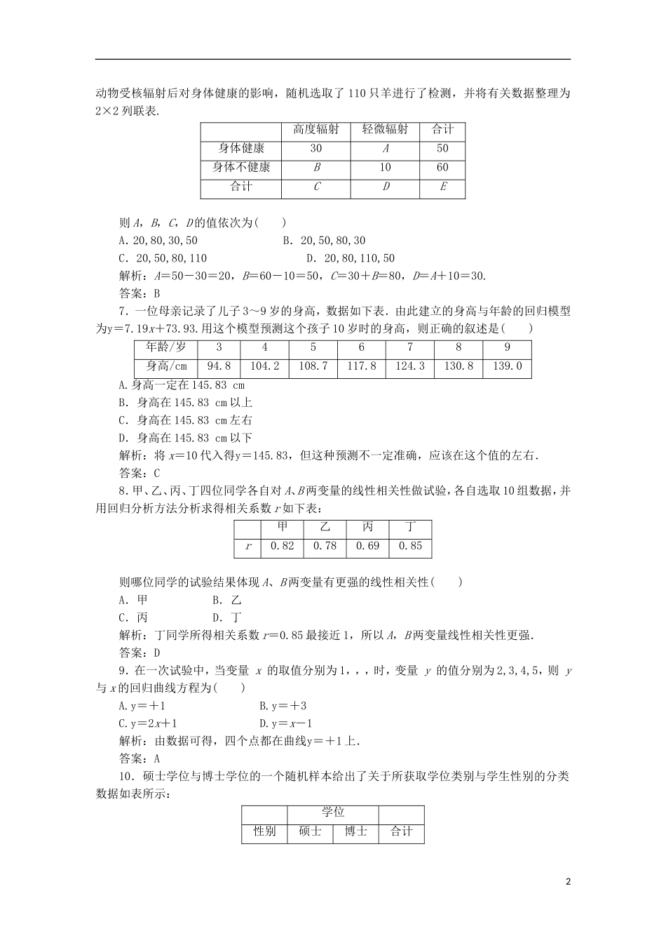 高中数学 第三章 阶段质量检测 新人教B版选修2-3_第2页