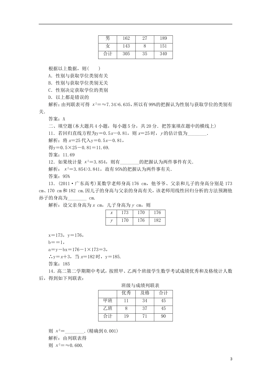 高中数学 第三章 阶段质量检测 新人教B版选修2-3_第3页