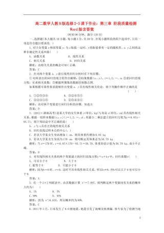 高中数学 第三章 阶段质量检测 新人教B版选修2-3