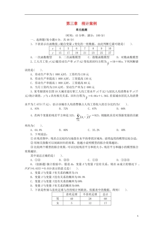 高中数学 第三章 统计案例单元检测 新人教A版选修2-3-新人教A版高二选修2-3数学试题