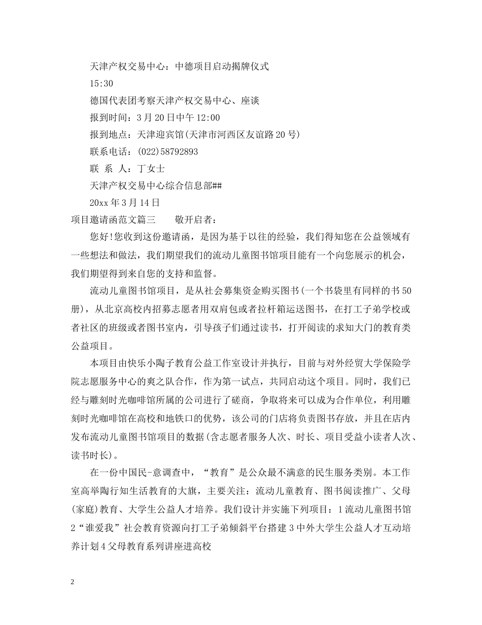 项目邀请函范文 _第2页