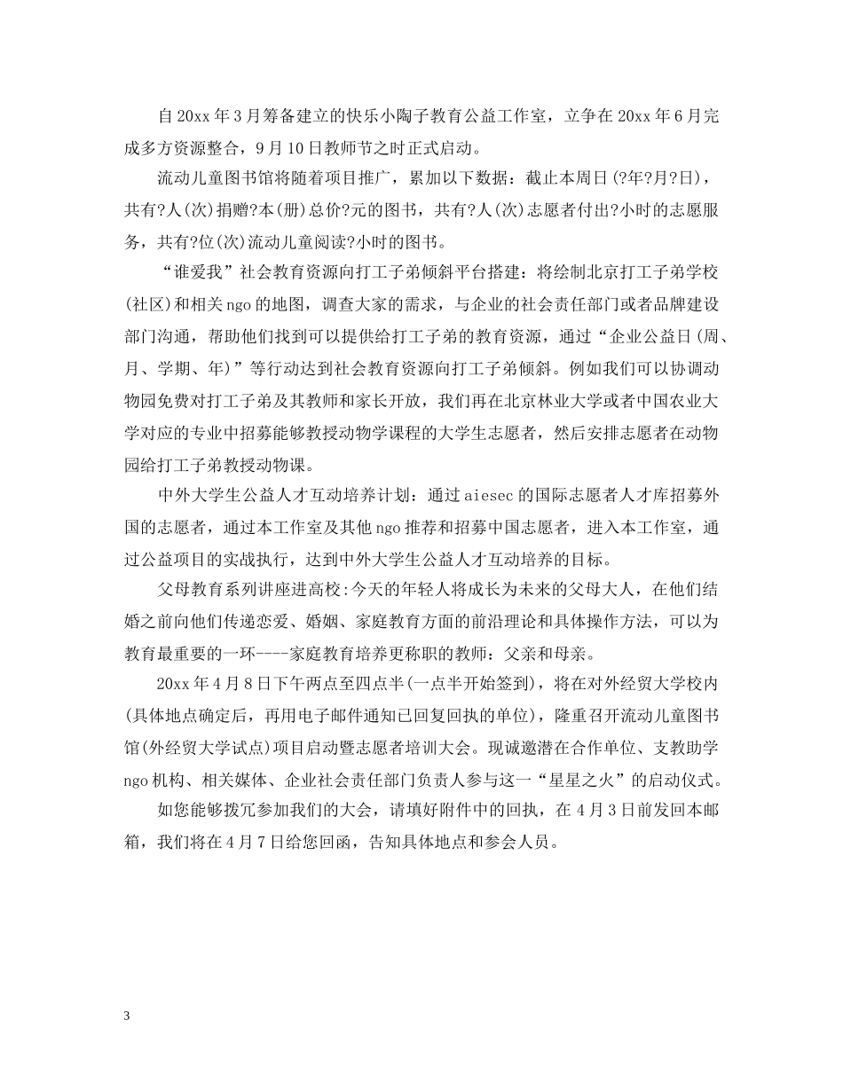 项目邀请函范文 _第3页