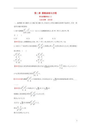 高中数学 第二章 圆锥曲线与方程单元质量评估（含解析）新人教A版选修1-1-新人教A版高二选修1-1数学试题