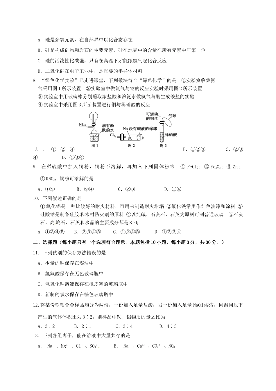 辽宁省六校协作体高一化学下学期期初考试试题-人教版高一全册化学试题_第2页