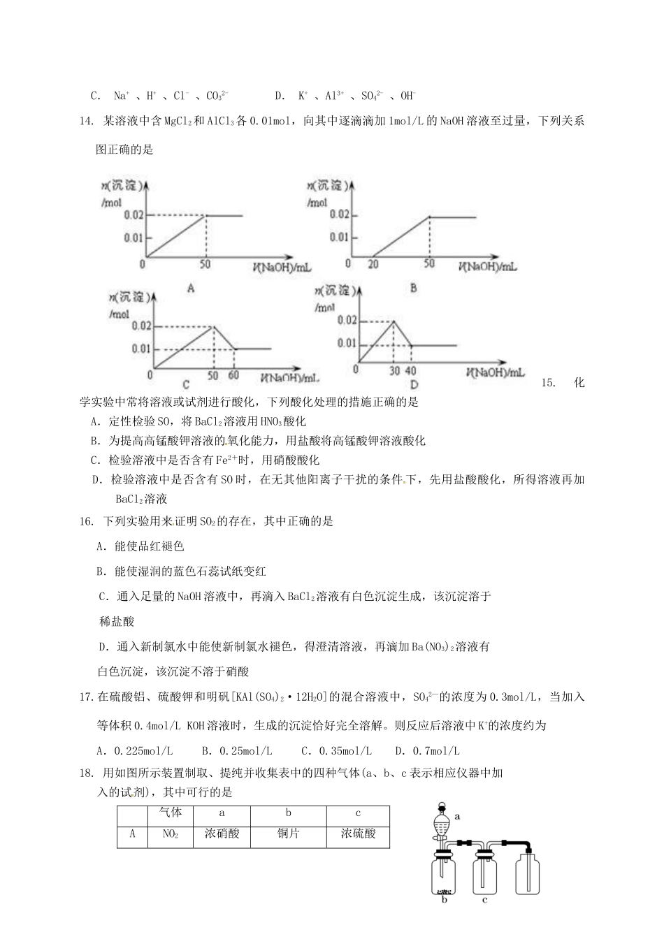 辽宁省六校协作体高一化学下学期期初考试试题-人教版高一全册化学试题_第3页