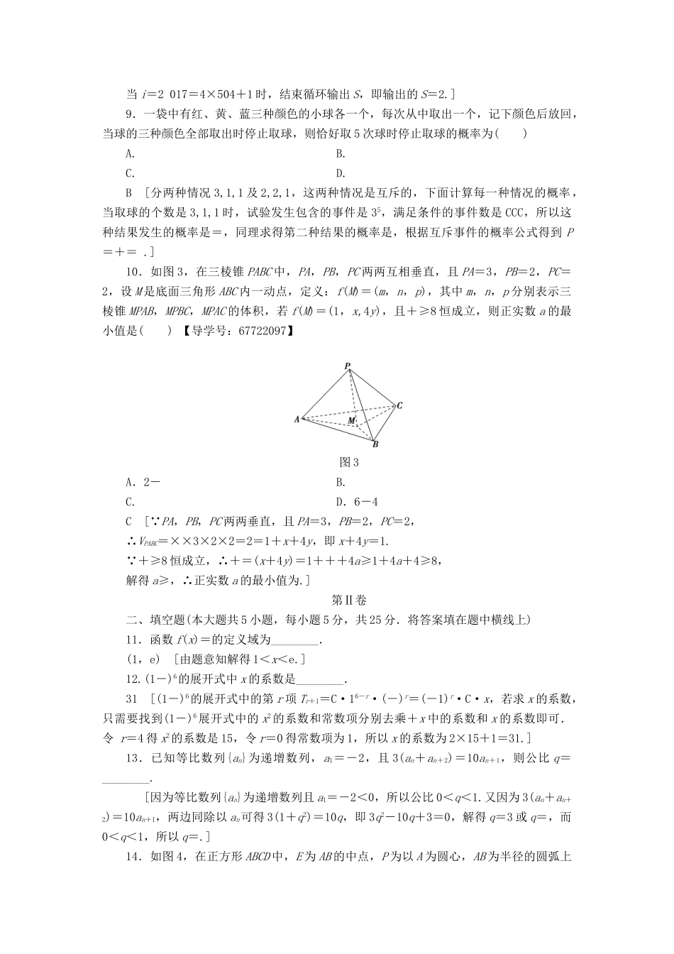 （山东专版）高考数学二轮专题复习与策略 仿真冲刺卷3 理-人教版高三全册数学试题_第3页