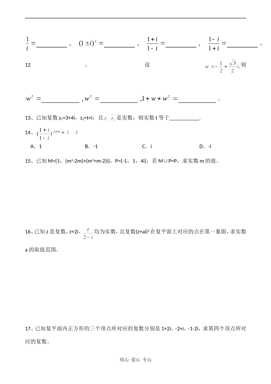 高二数学选修1-2第三章《复数》复习题_第2页