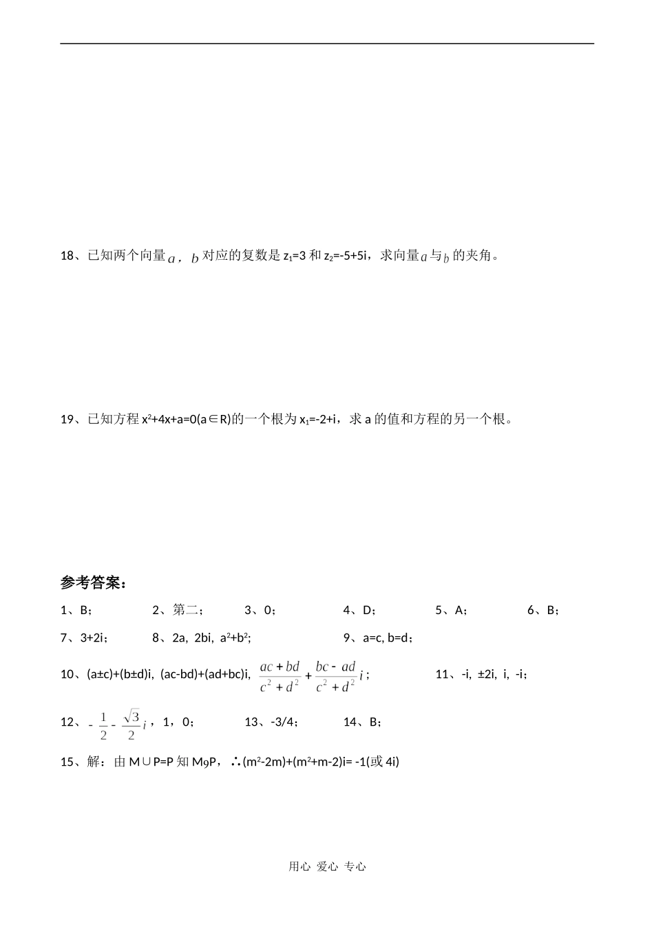 高二数学选修1-2第三章《复数》复习题_第3页