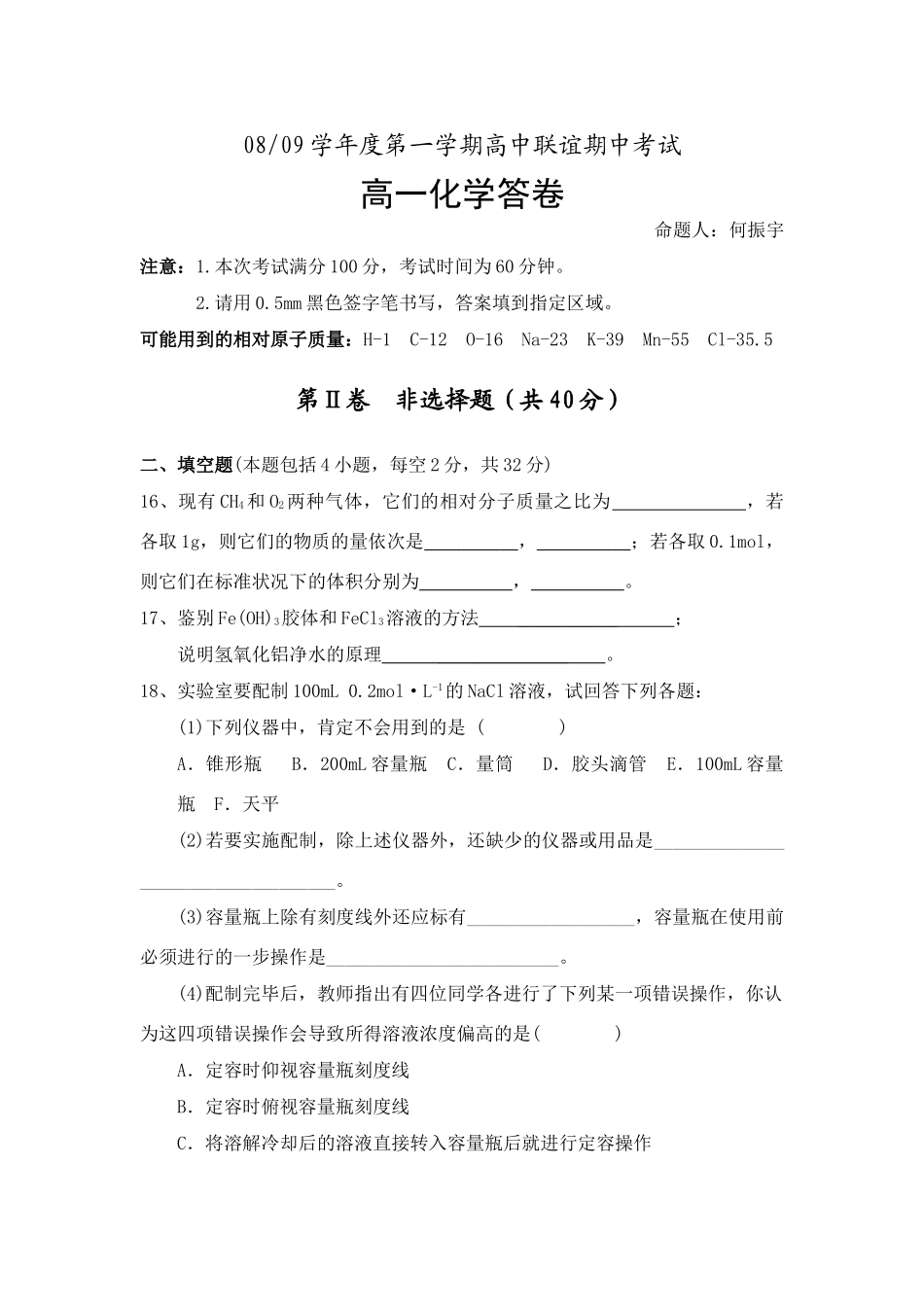 高一化学期中考试答卷_第1页