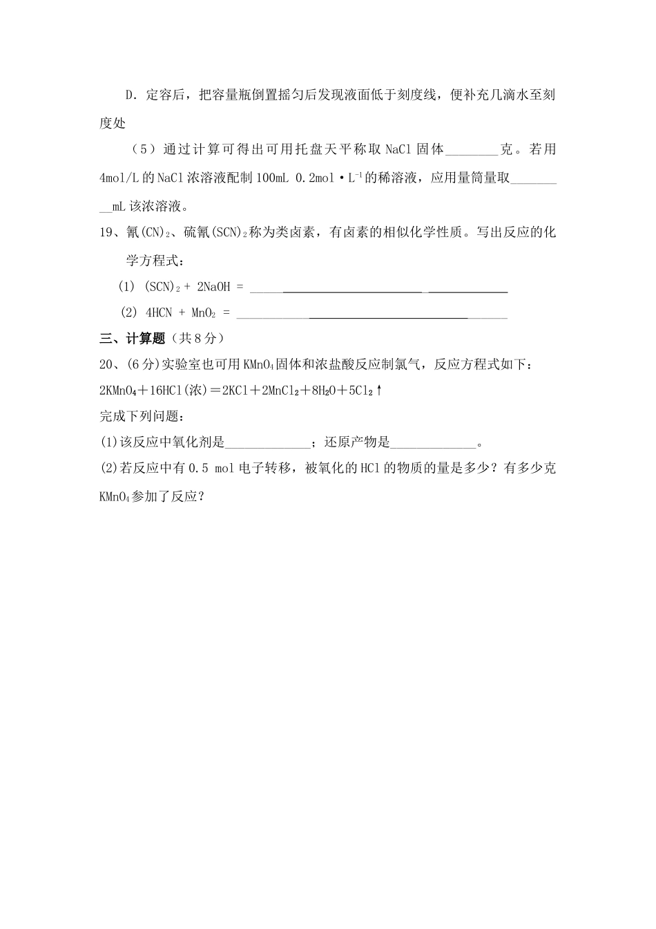 高一化学期中考试答卷_第2页