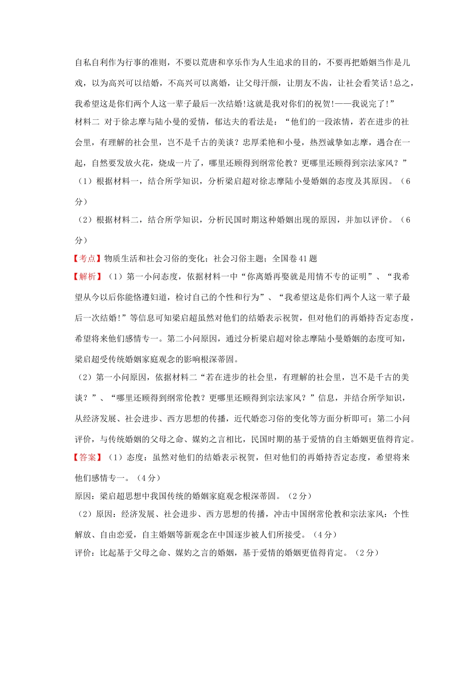 全国各地高考历史一轮复习名题分解 社会习俗主题-人教版高三全册历史试题_第2页