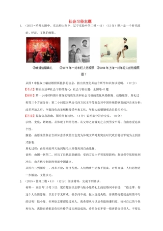 全国各地高考历史一轮复习名题分解 社会习俗主题-人教版高三全册历史试题