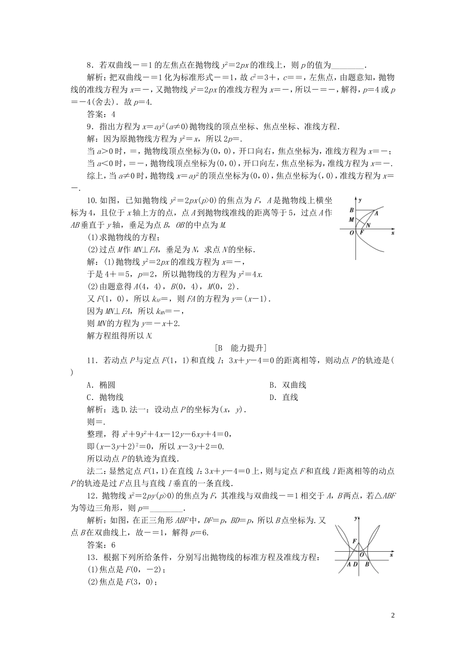高中数学 第2章 圆锥曲线与方程 2.3.1 抛物线的定义与标准方程应用案巩固提升 湘教版选修2-1-湘教版高二选修2-1数学试题_第2页
