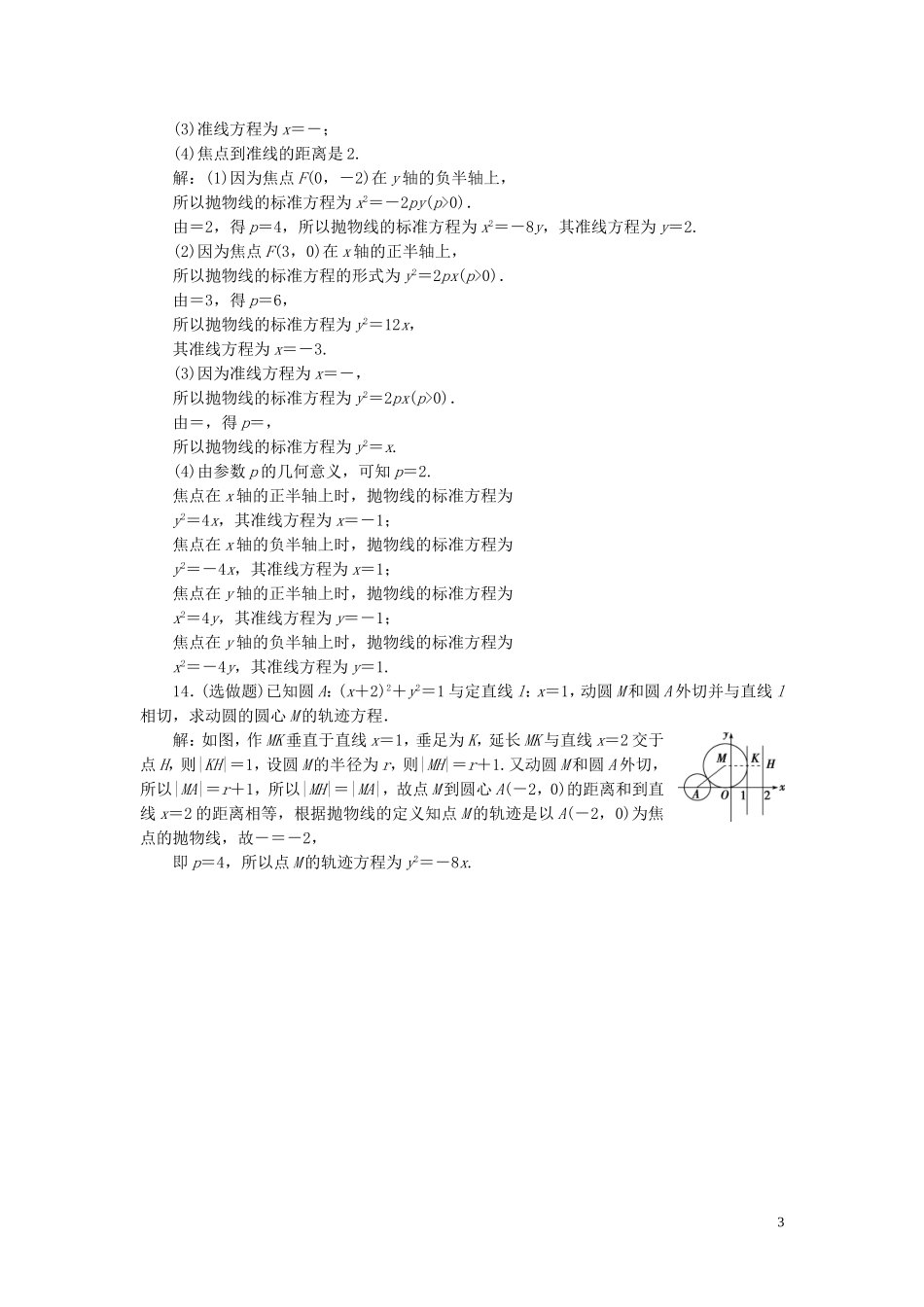 高中数学 第2章 圆锥曲线与方程 2.3.1 抛物线的定义与标准方程应用案巩固提升 湘教版选修2-1-湘教版高二选修2-1数学试题_第3页