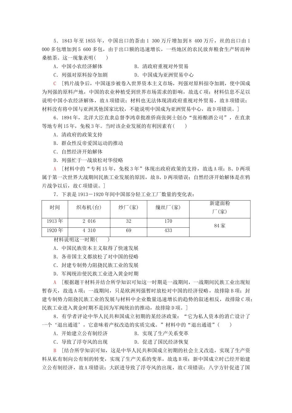 高中历史 模块综合测评（含解析）北师大版必修2-北师大版高一必修2历史试题_第2页