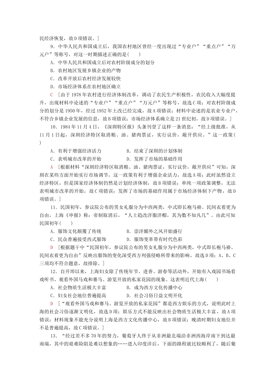 高中历史 模块综合测评（含解析）北师大版必修2-北师大版高一必修2历史试题_第3页
