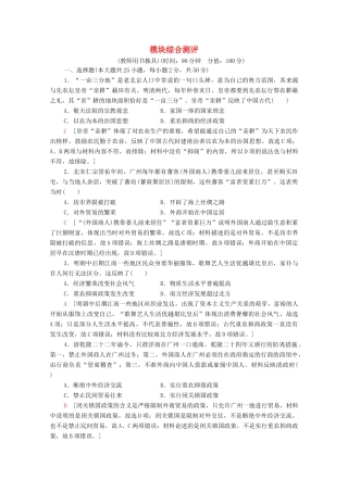 高中历史 模块综合测评（含解析）北师大版必修2-北师大版高一必修2历史试题