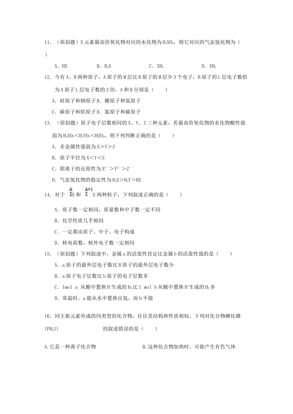 河南省灵宝市高一化学下学期第一次月考试题-人教版高一全册化学试题_第3页