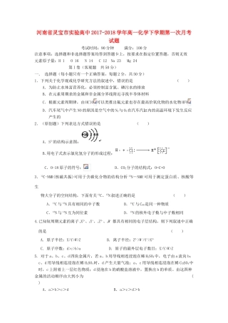 河南省灵宝市高一化学下学期第一次月考试题-人教版高一全册化学试题