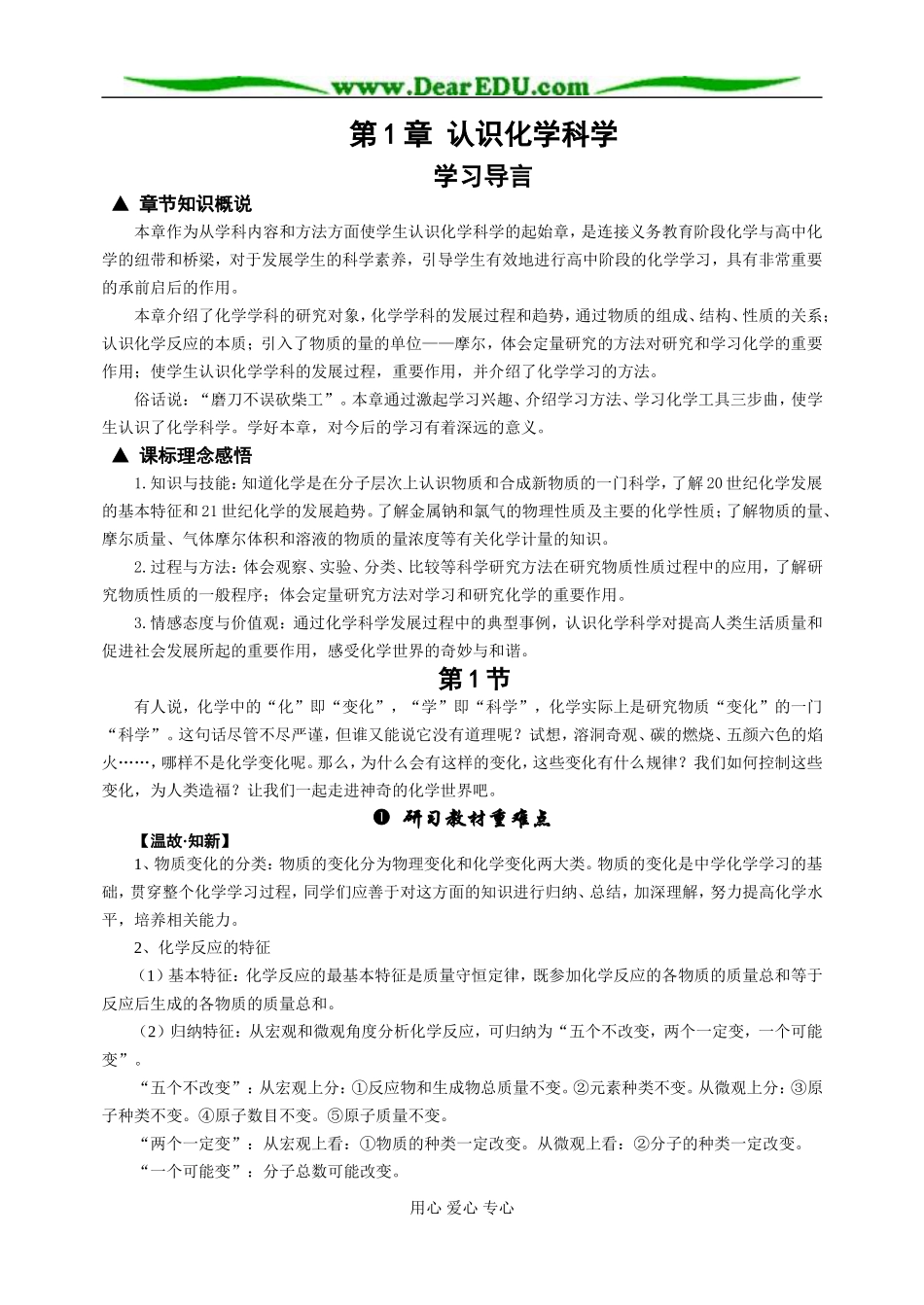 鲁科必修1第01章第1节_第1页