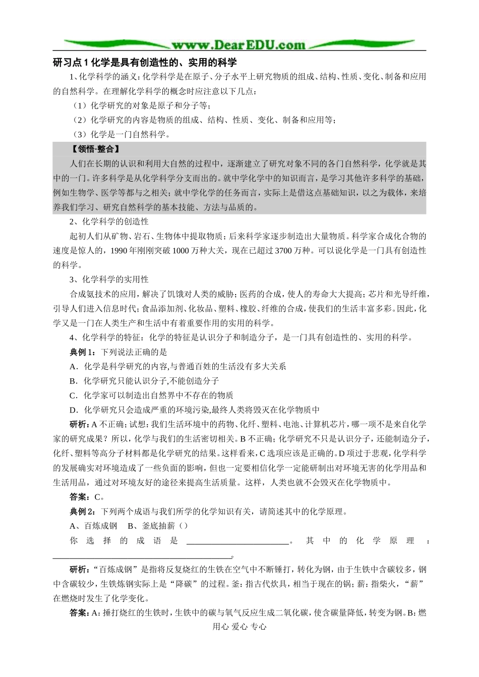 鲁科必修1第01章第1节_第2页