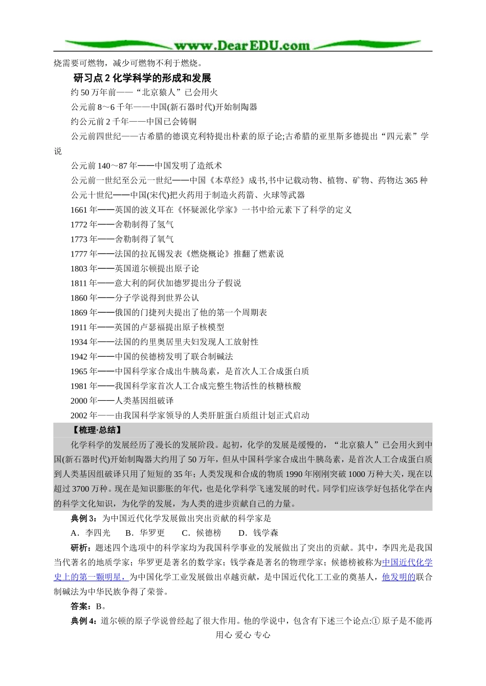鲁科必修1第01章第1节_第3页