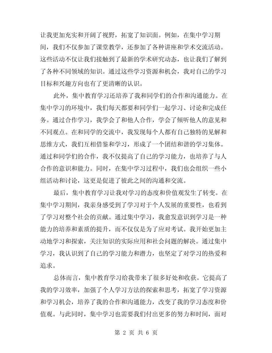 2024年教育系统开展集中教育学习的心得体会(3) _第2页