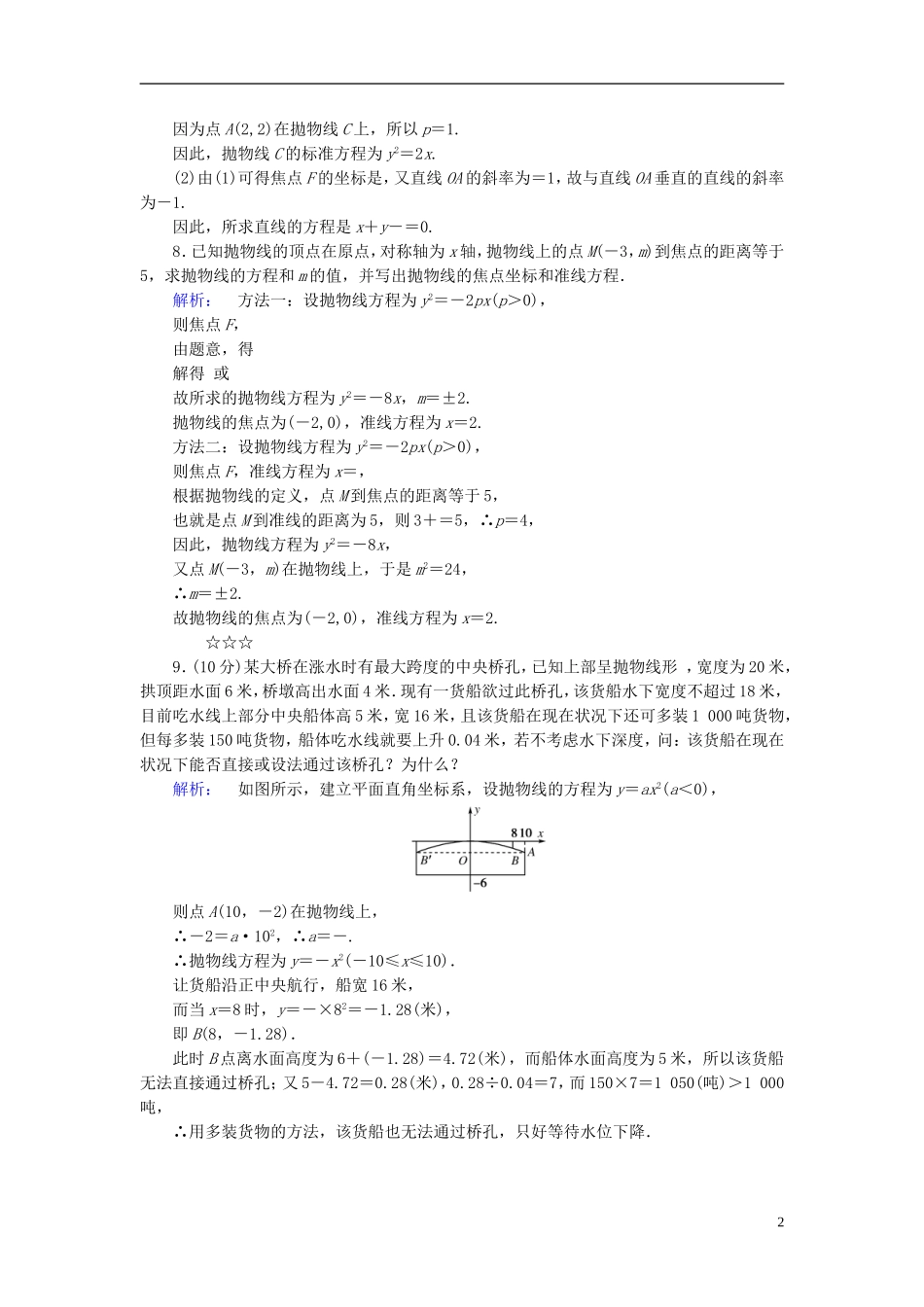 高中数学 第2章 圆锥曲线与方程 2.1 抛物线及其标准方程课后演练提升 北师大版选修1-1-北师大版高二选修1-1数学试题_第2页